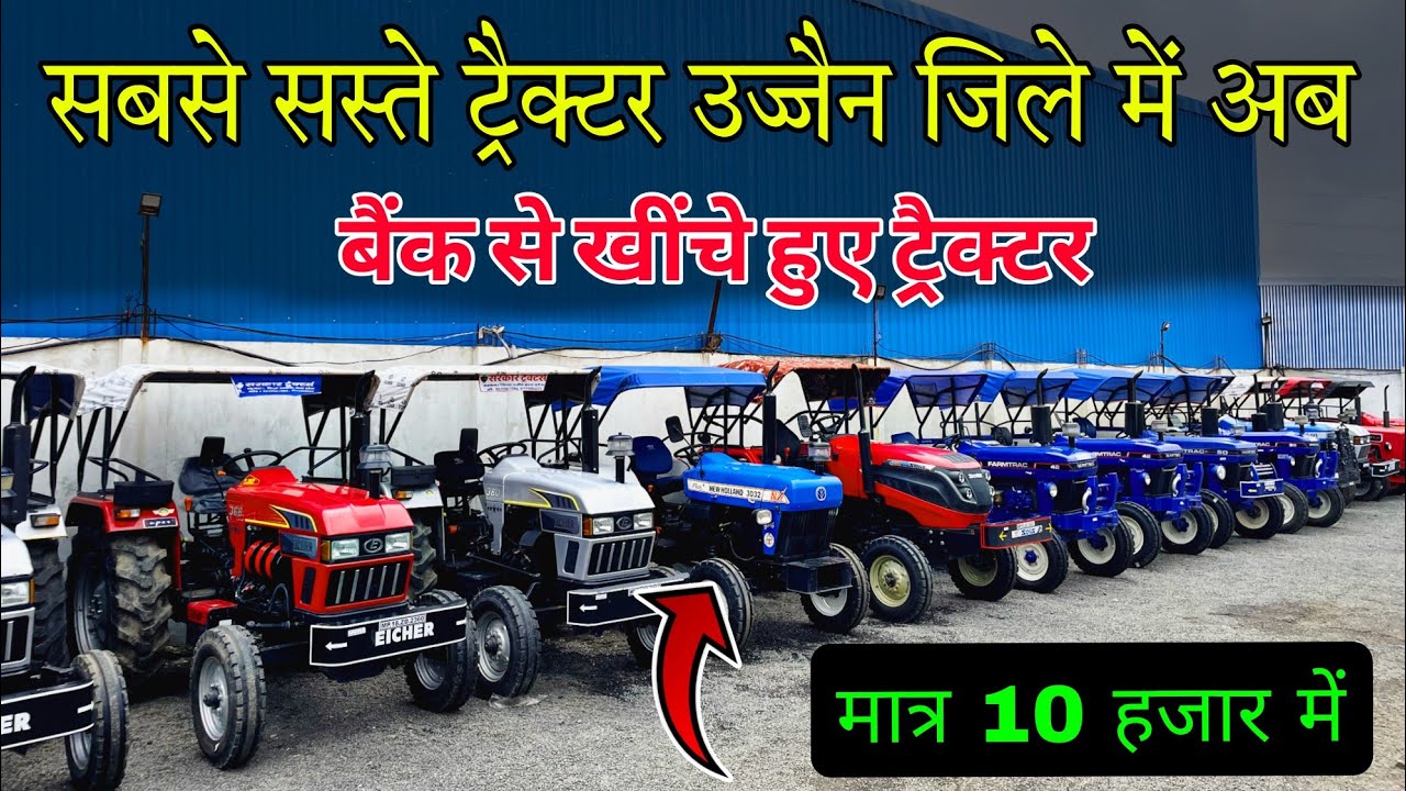 पुराने ट्रैक्टर मात्र 10 हजार में || Second hand tractor in Ujjain Indore ||Second hand tractor 2025