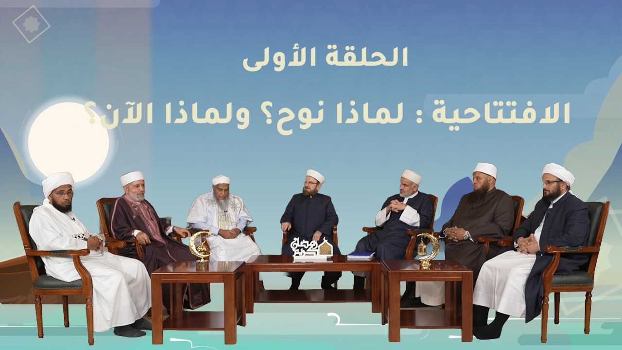 لماذا نوح ولماذا الآن؟! | نوح عليه السلام - الحلقة الأولى