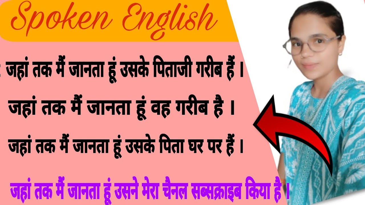 जहाँ तक Sentence / english grammar sentences & structure/ spoken English / imp. & Useful sentence 👍👍