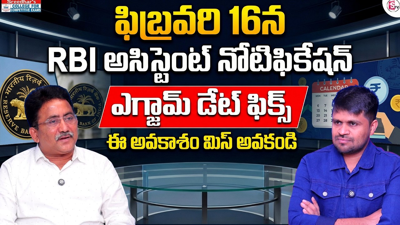 Sreedhar's CCE : RBI Assistant Notification 2026 | Government Bank Jobs | SumanTV Anchor Nagaraju