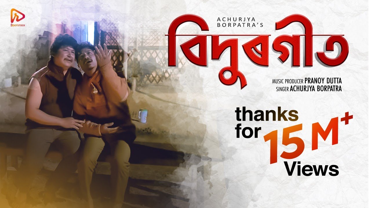 Bidurgeet (Official Music Video) | Bidurbhai | Achurjya Borpatra | SUV | Pranoy Dutta