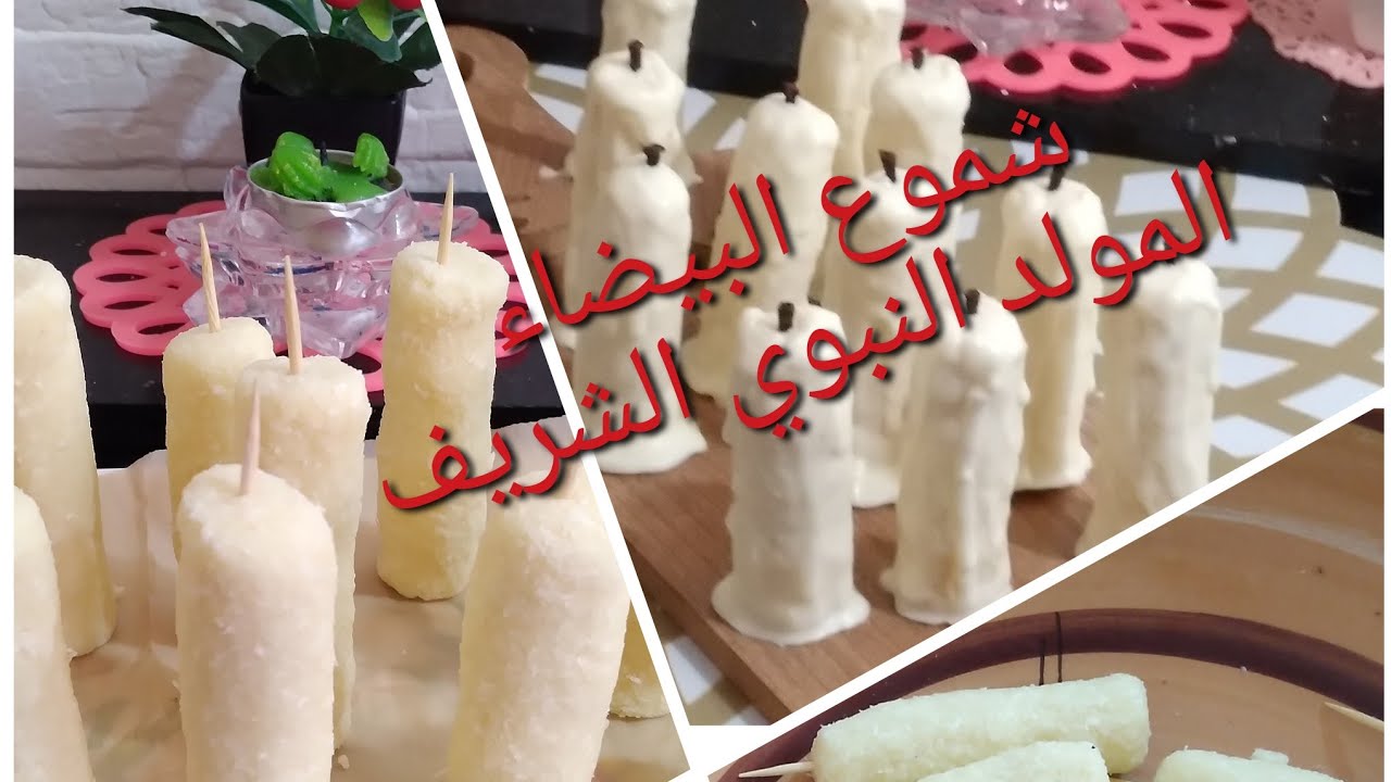 شموع مولد النبوي الشريف  بي جوز الهند