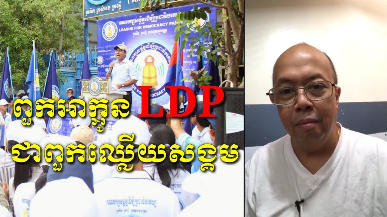 Jame sok talks badly to LDP party's supporter