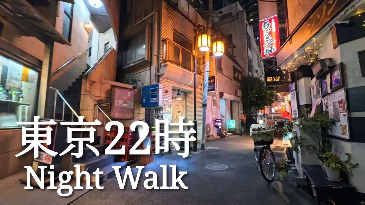【東中野22時】歩くだけ 🚶 Just Walking in Higashi-Nakano at 10PM @CalmTokyoNights