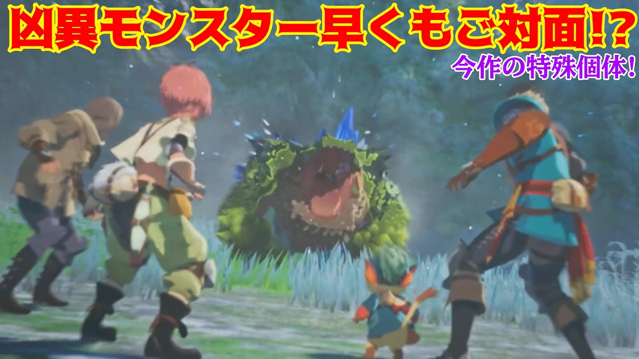 【厄石化】『凶異モンスター』の特殊攻撃がヤバすぎたwww【モンスターハンターストーリーズ3 体験版】