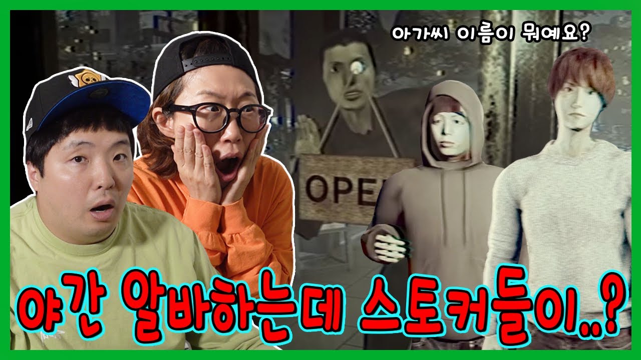 공포의 카페 야간알바 살아남기!!!ㅋㅋㅋㅋ