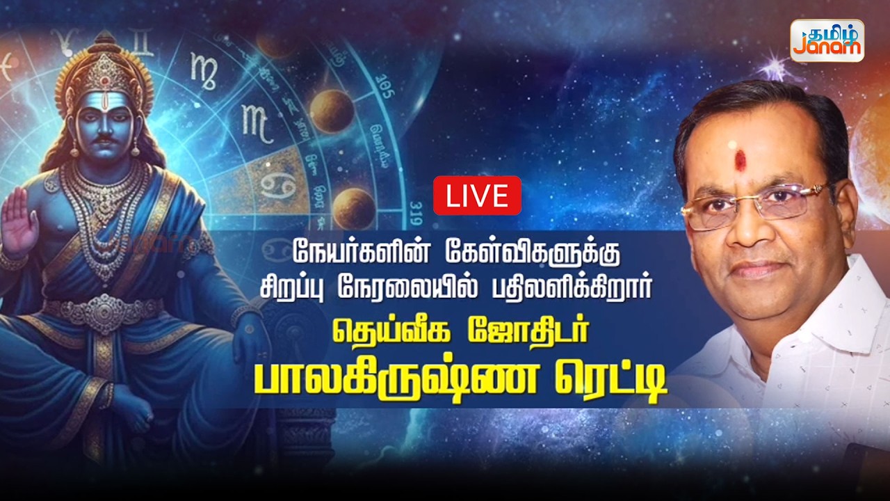 🔴LIVE | சனிப்பெயர்ச்சி பலன்கள் 2026... எந்தெந்த ராசிக்காரர்களுக்கு ஜாக்பாட்? யாருக்கெல்லாம் சிக்கல்?