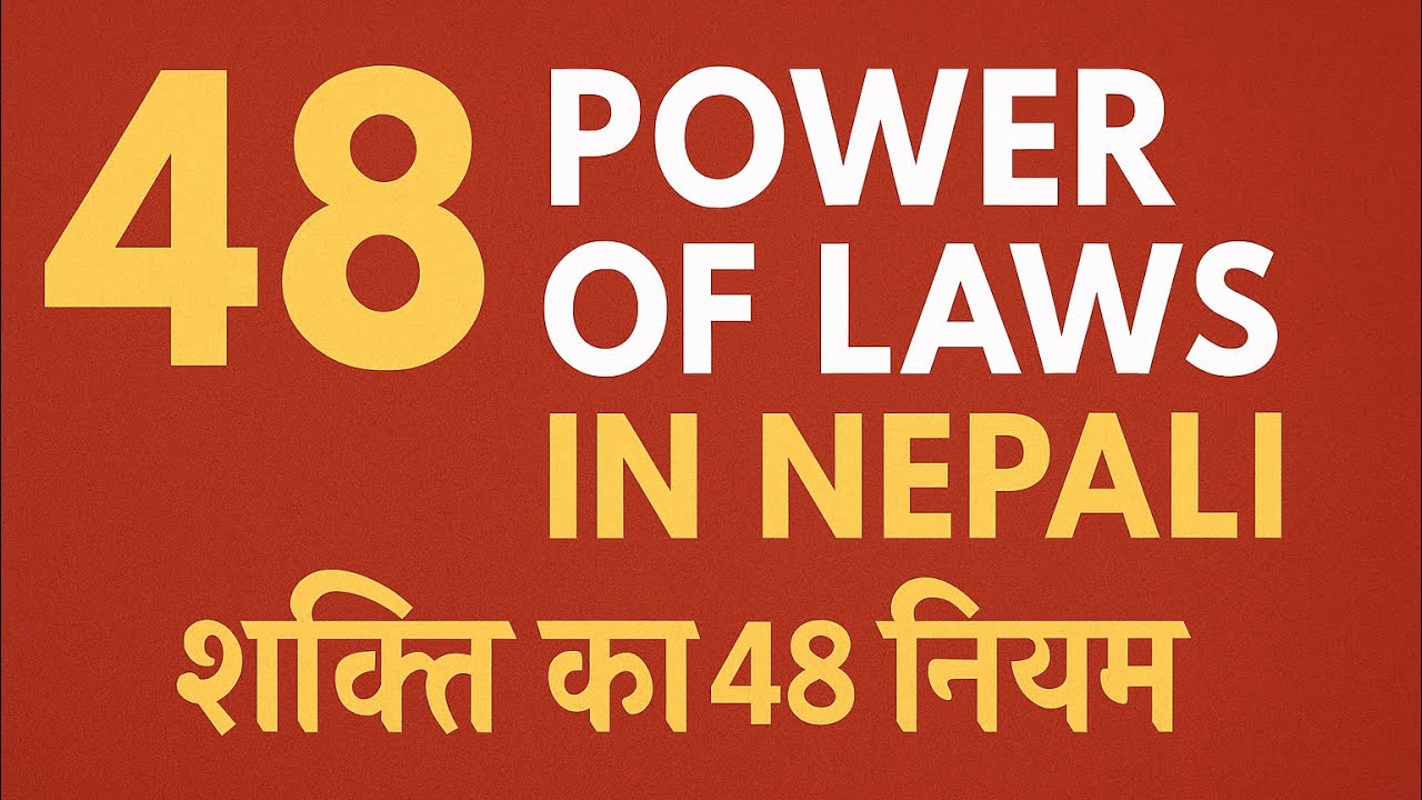 Power Psychology in Nepali — 48 Laws of Power Explained | शक्ति, रणनीति र मनोविज्ञान”