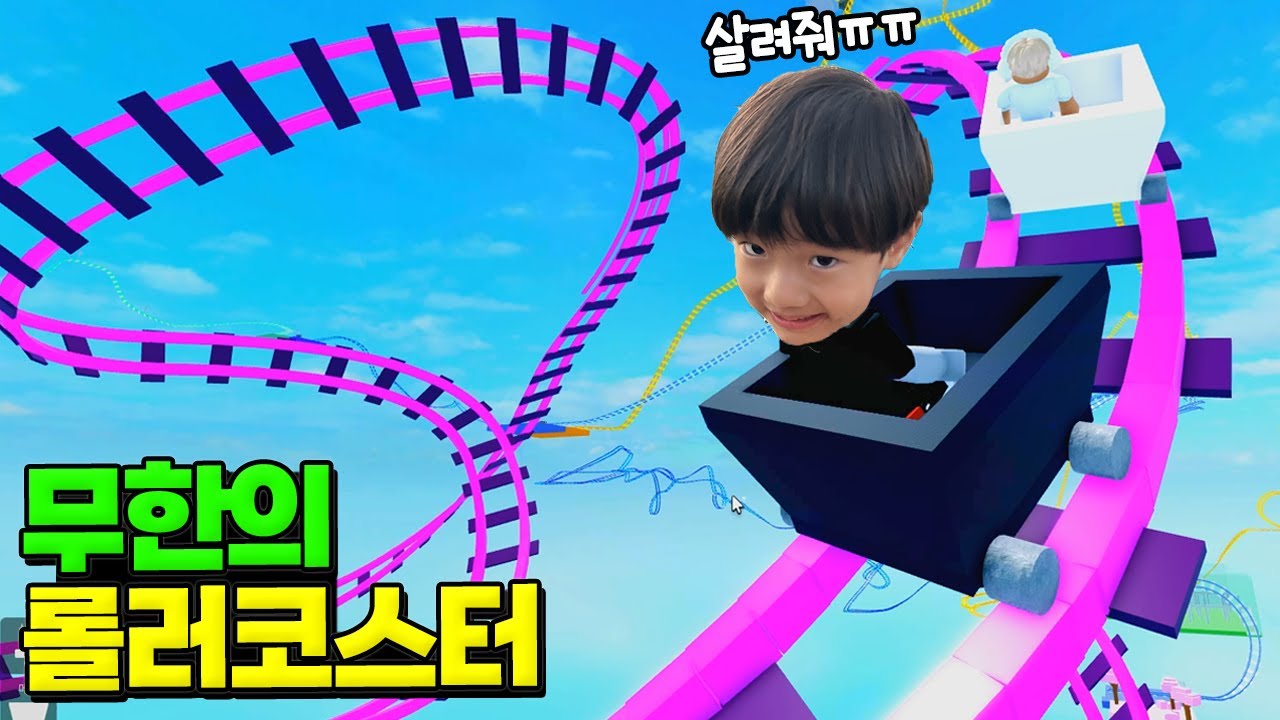 롤러코스터 한번 타면 내릴수 없다고!!? 이런 무서운 테마파크 처음이야ㅠㅠ  무한의 로블록스 게임 Roblox Game | 말이야와게임들