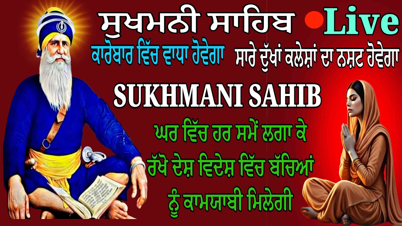 Sukhmani Sahib Jaap /Simran Sukhmani Sahib Jaap