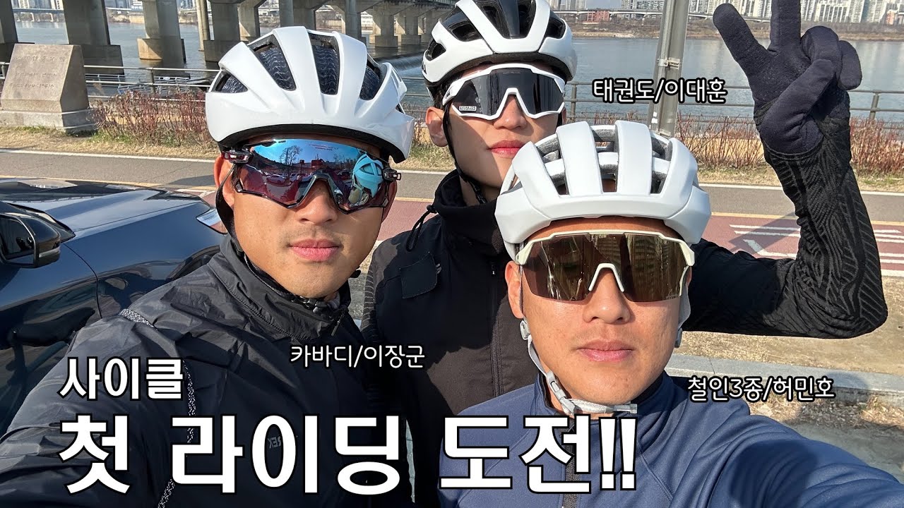 올림피언들과 첫 자전거 라이딩! / 사이클 / 이장군