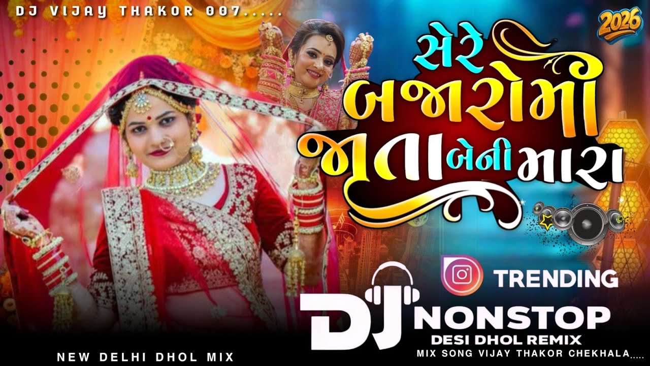 🥁Dj 🎧Non Stop શોખિન લાડકડી Top Trending Gujarati New Non Stop Remix Song Insta 2026