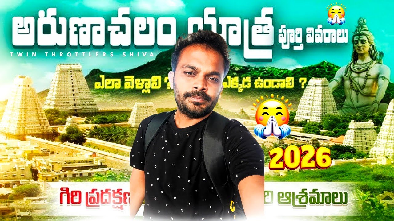 Arunachalam ప్రయాణం పూర్తి వివరాలు తెలుగులో  Oka Emotional🥹 Journey ❤️‍🔥