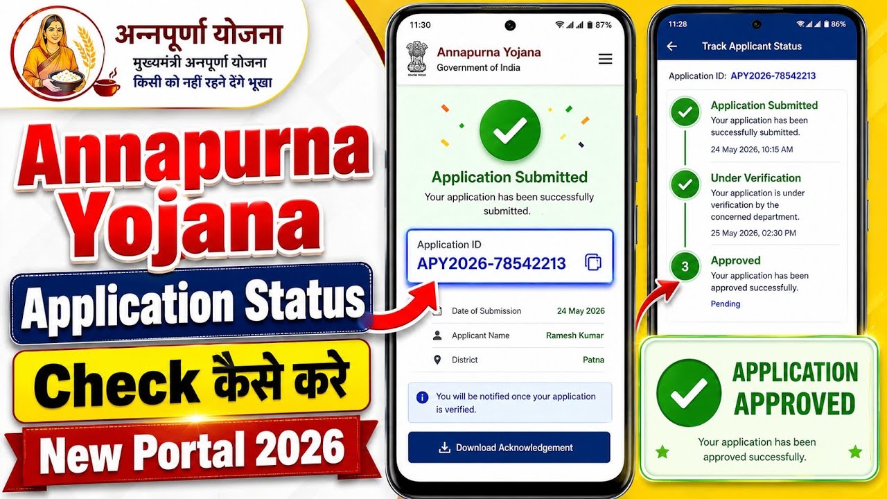 How to Check Annapurna Yojna Application Status New Portal🔎 Annapurna Yojna Track Application Status
