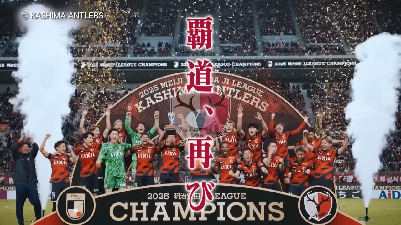 【煽り映像】東西の熱狂を超えて、天下を獲れ | 明治安田Ｊリーグ百年構想リーグ開幕