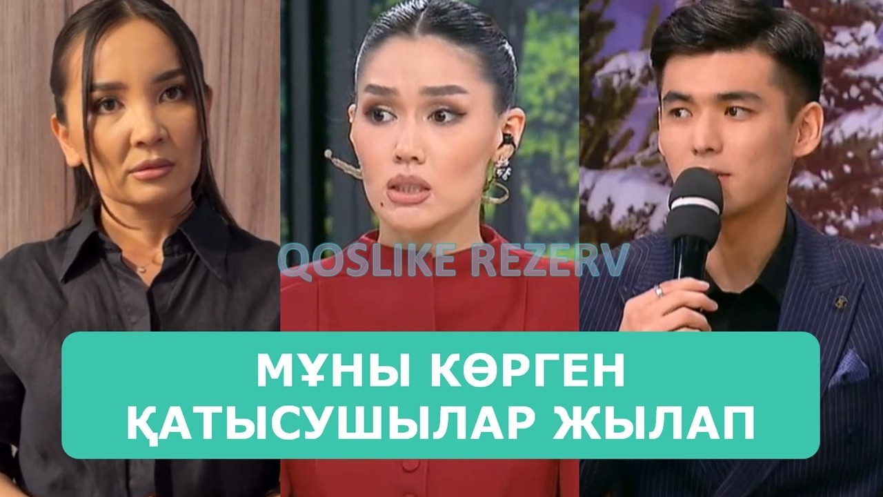 ҚОСЛАЙК ТІКЕЛЕЙ ЭФИР 26.02.2026. 8-БӨЛІМ