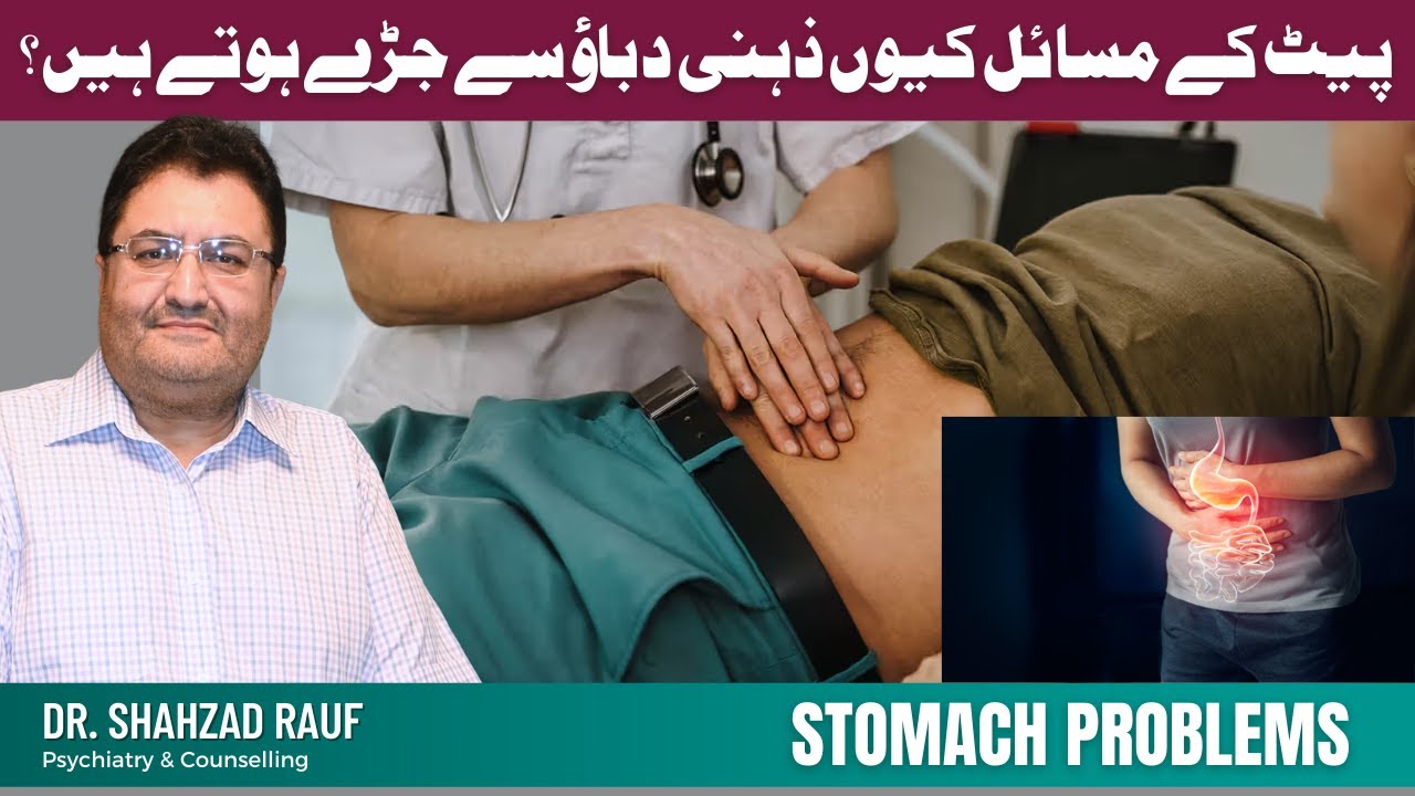 Gastrointestinal Symptoms and Their Relation with the Mind | Stomach Problems | Dr. Shahzad Rauf