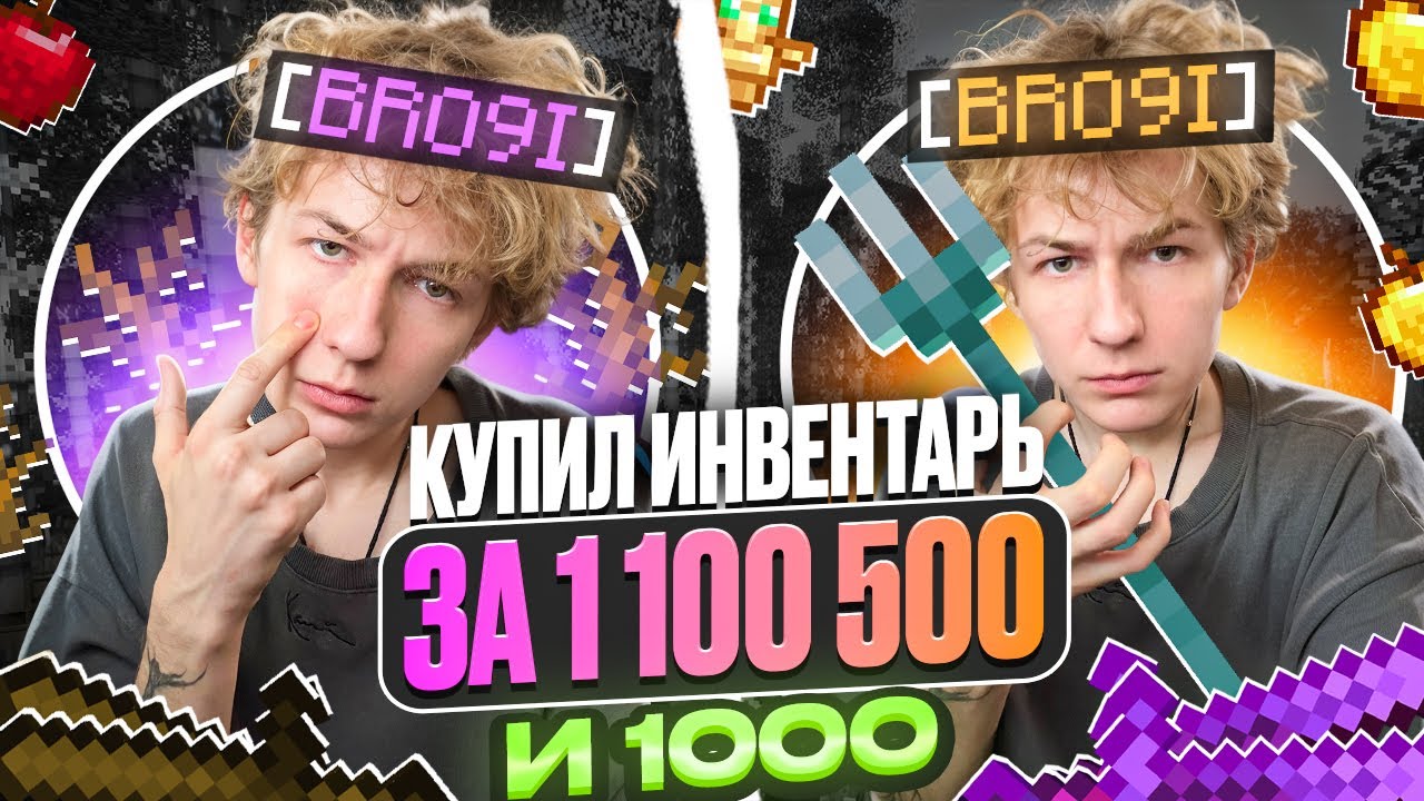 СОБРАЛ ДОРОГИЕ И ДЕШЕВЫЕ ИНВЕНТАРИ ПОСЛЕ ВАЙПА НА АНАРХИИ FUNTIME - Майнкрафт Фантайм