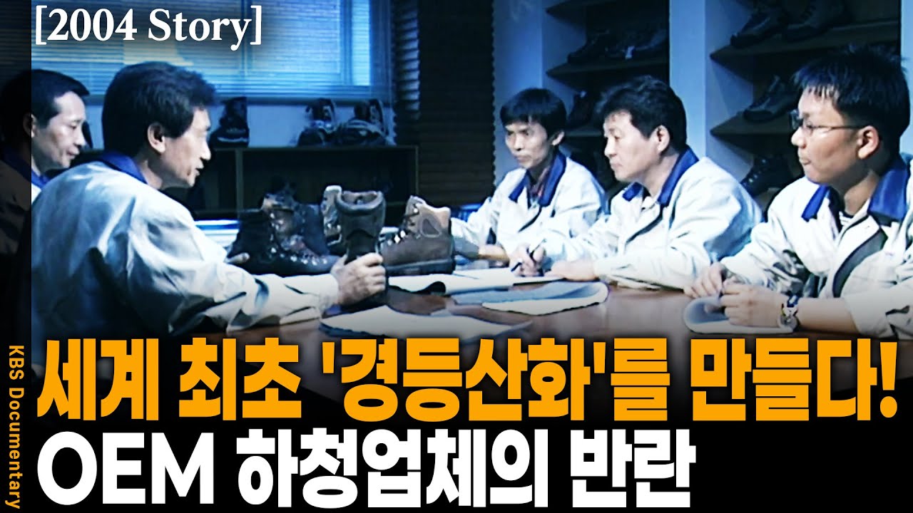 [2004 Story] 
