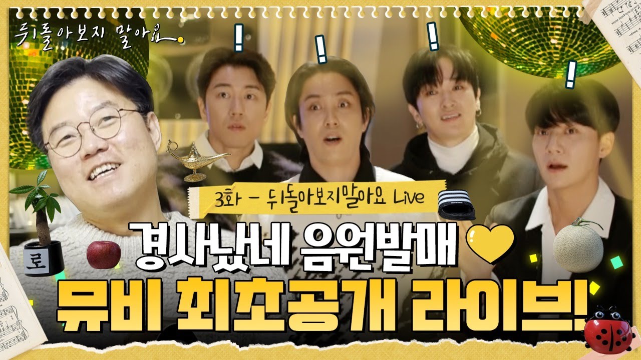 [sub]💛LIVE | 젝키 x 나PD 음원발매기념 라이브 (+뮤직비디오 최초단독공개!, 어쩌다 일이 이렇게 커졌나, 세계최초 마트선공개 썰까지!) #뒤돌아보지말아요