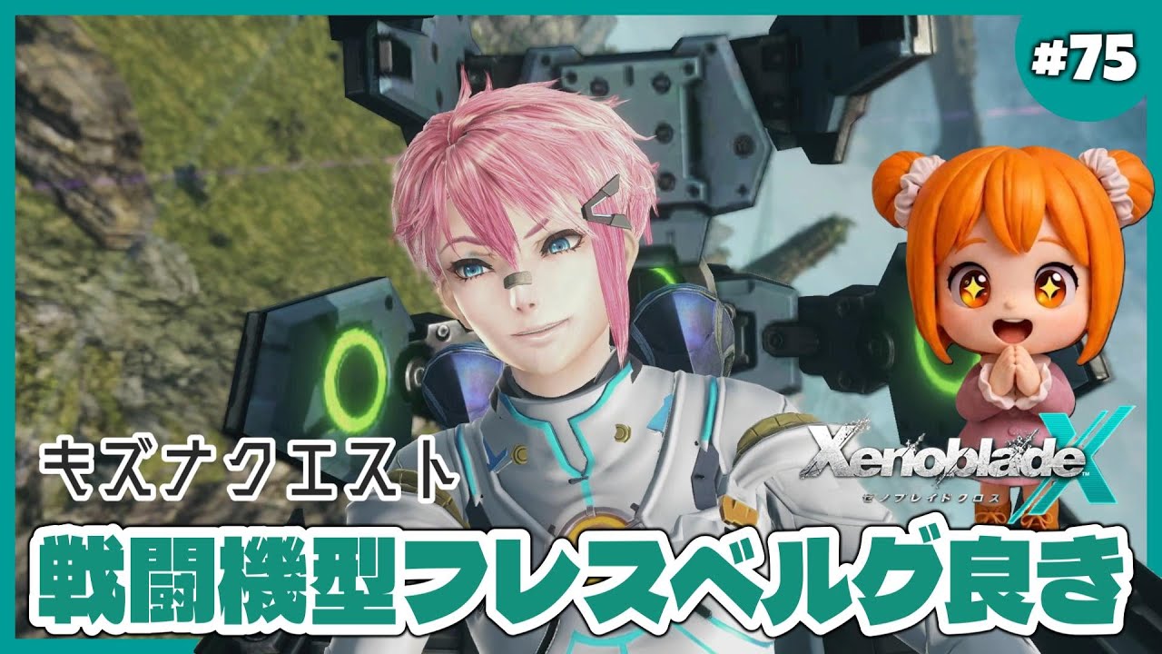 【ゼノブレイドクロス DE】#75 人類復興！ここから始める、未知の惑星生活！ネタバレあり