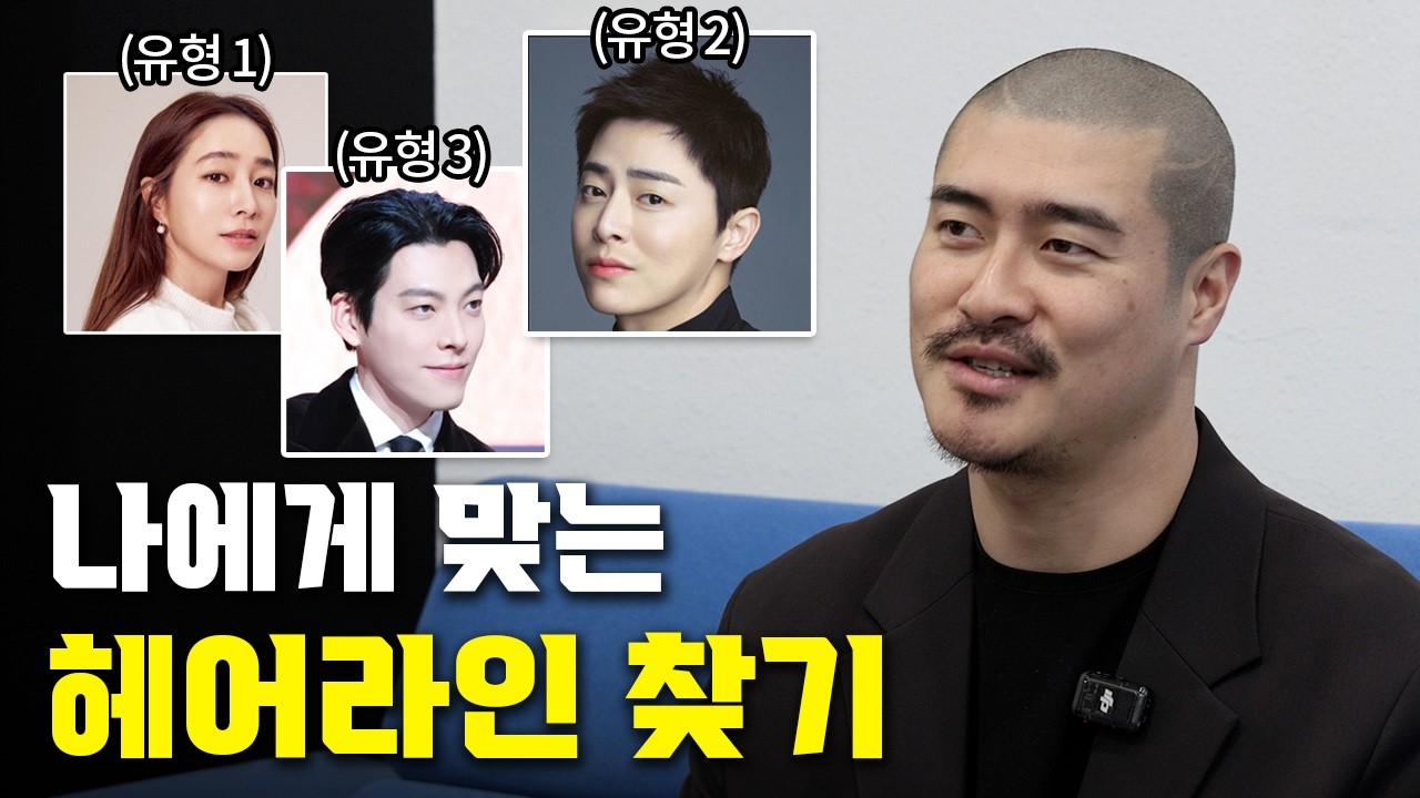나에게 맞는 헤어라인? 이렇게 찾을 수 있습니다 (나에게 어울리는 헤어라인 유형별로 찾기)