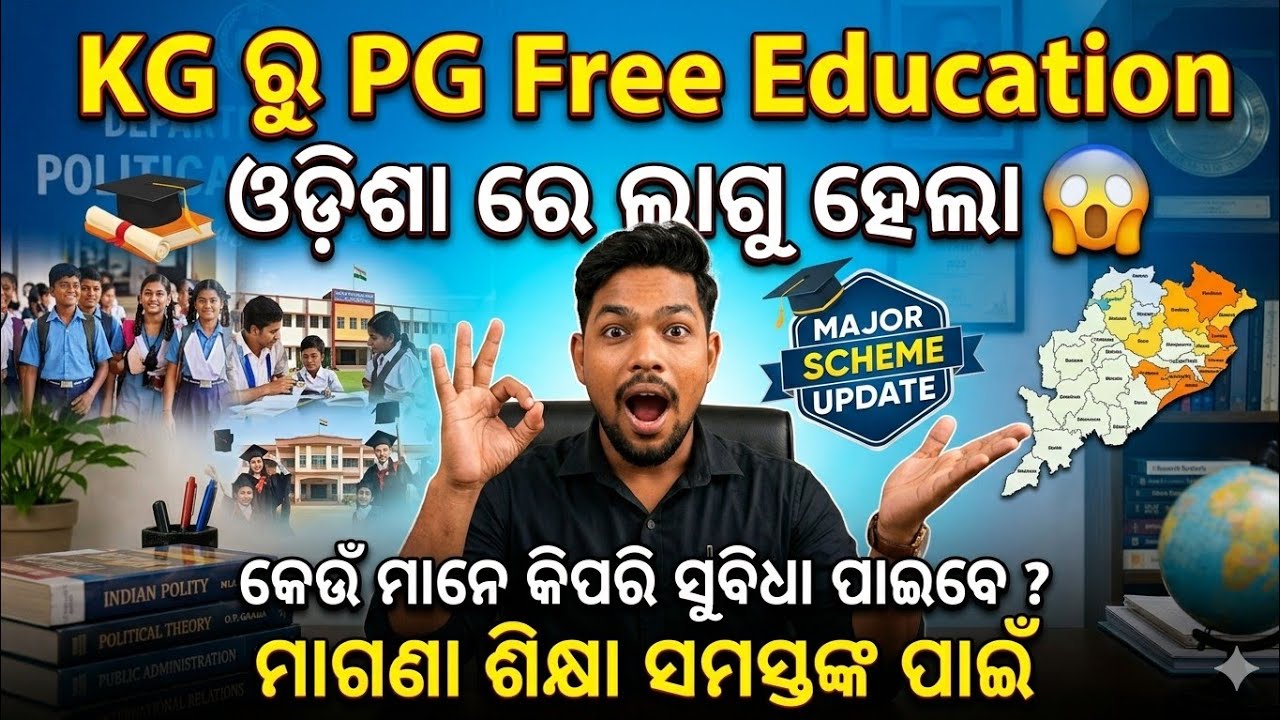 KG to PG Free Education Implementation 2026 // Odisha Govt New Scheme // Free Admission Fees 2026