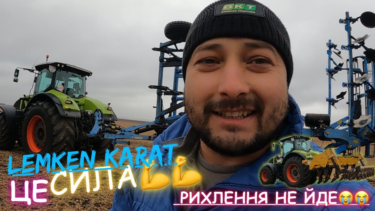Lemken Karat💪 пытаемся запускать почвообработку после дождей. Далеко не все удается.