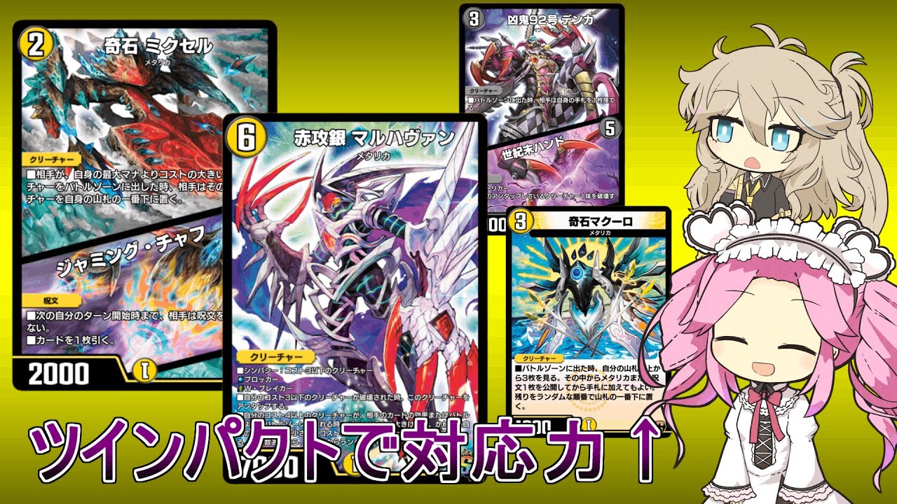 【デュエプレ ND】白黒 マルハヴァン
