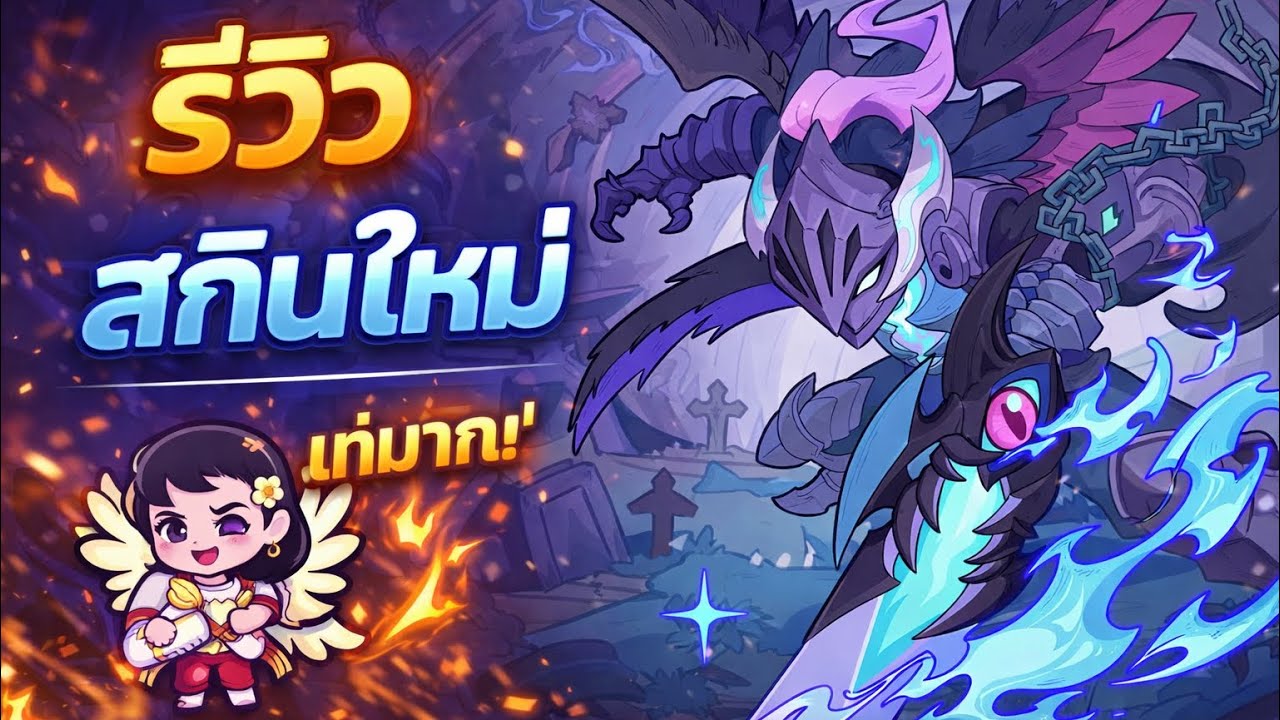 Slack off Survivor - สุ่มต่อไม่รอแล้วนะ ~ พร้อมรีวิวสกิน บลาๆ