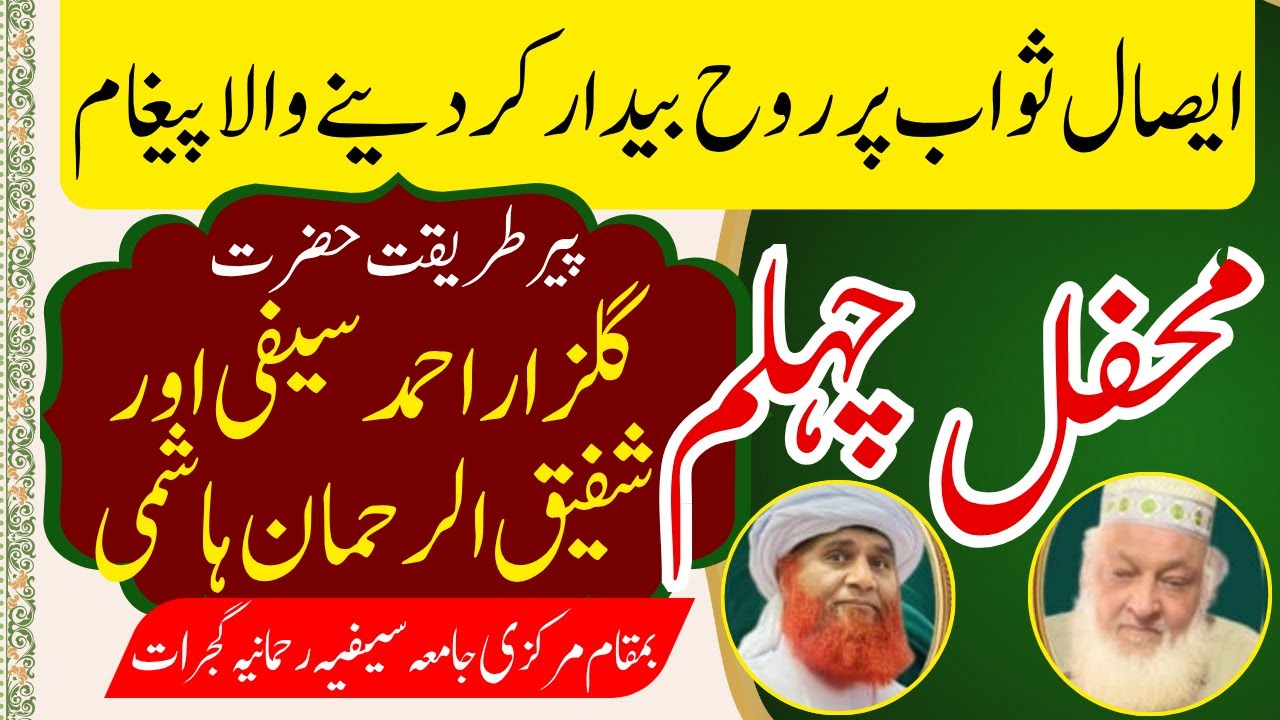 Aesal-e-Swaab par Roh Bedaar kar deny Wala Pegam