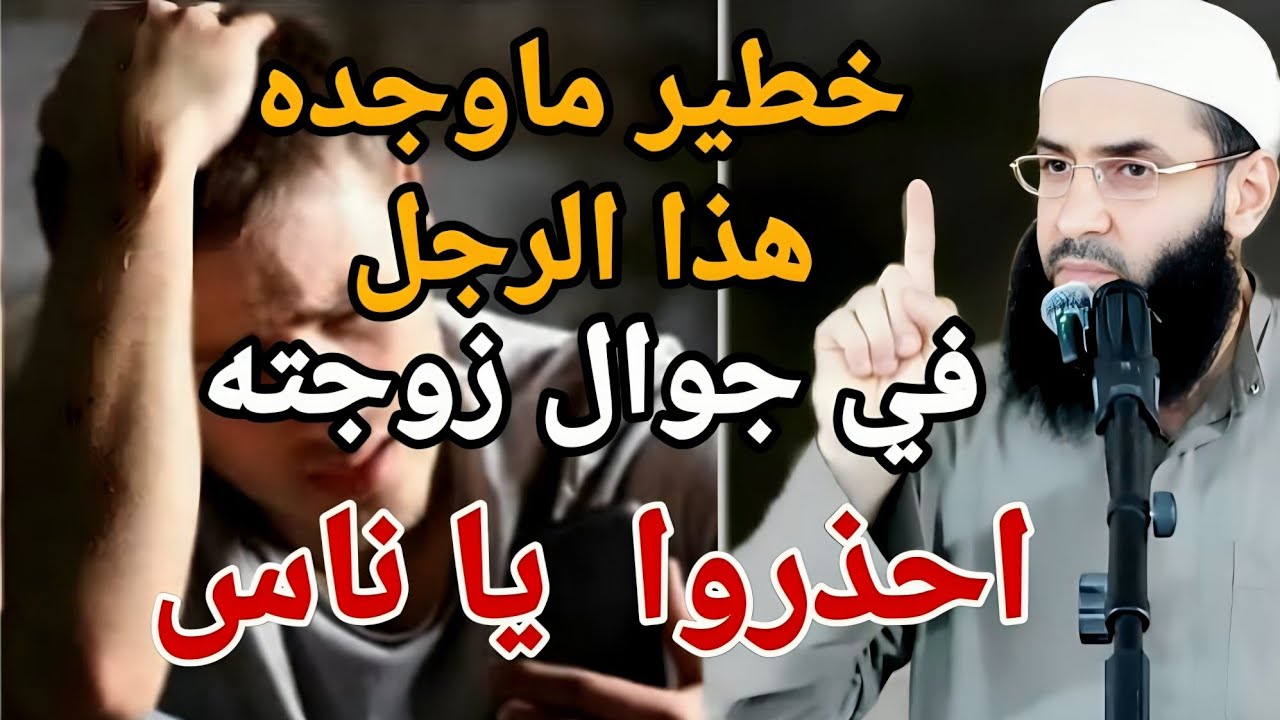 يا لطيف  رجل يكتشف أمر خطير في جوال زوجته⚡️  خطبة تهز مواقع التواصل ⚡️⚡️