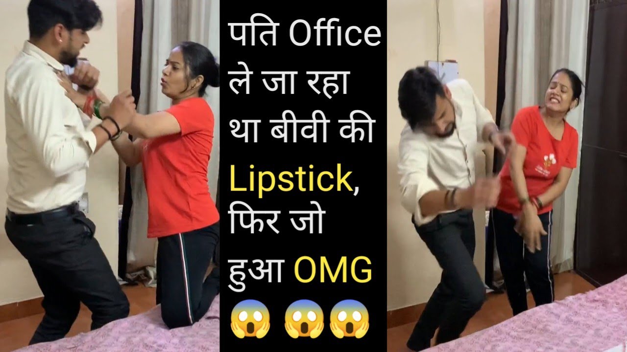 पति Office ले जा रहा था बीवी की Lipstick, फिर जो हुआ OMG 😱 II Jims kash