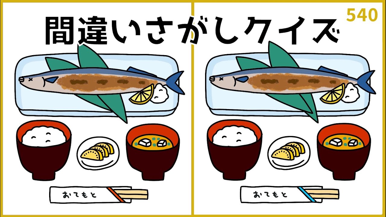【間違い探しクイズ】秋のイラスト集！高齢者向け無料ゲーム【脳トレ】#540