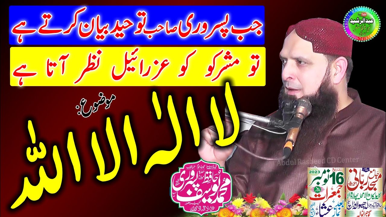 Molana Yousaf Pasrori | Topic Kalma Tayab | Rabbani Masjid Ladhewala Waraich