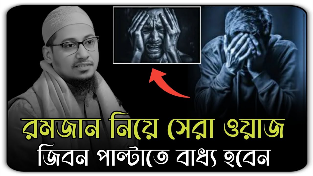 রমজান নিয়ে সেরা ওয়াজ | জিবন পাল্টেতে বাধ্য হবেন | আনিসুর রহমান আশরাফী | সামিয়া টিভি ||