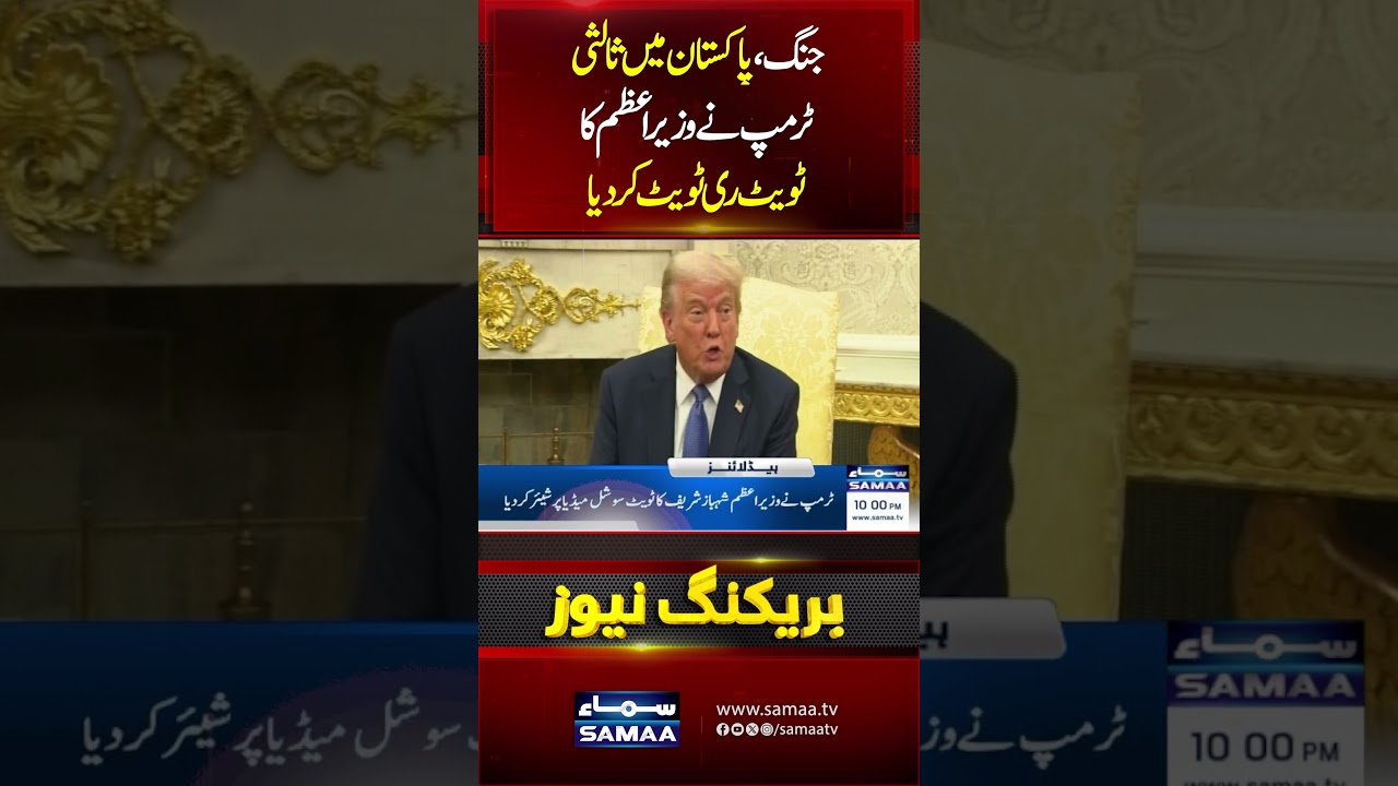 Iran US War | Pakistan to mediate Iran-US talks? Trump reposts PM Shehbaz Sharif's tweet