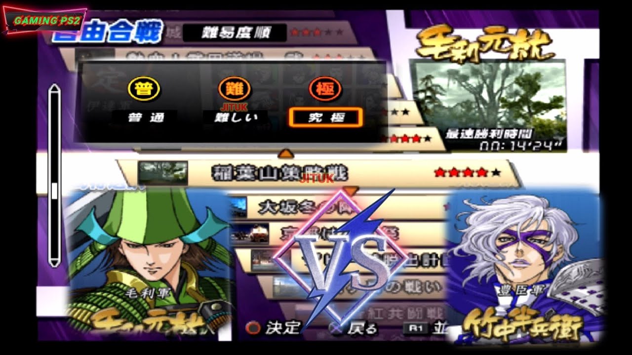 Mori Motonari Vs Hanbe - Basara 2 Heroes