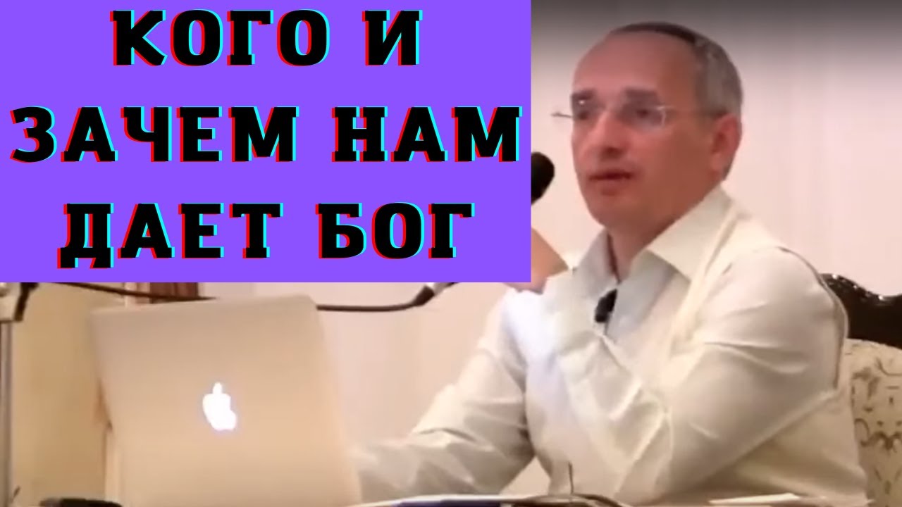 Кого и зачем нам дает Бог