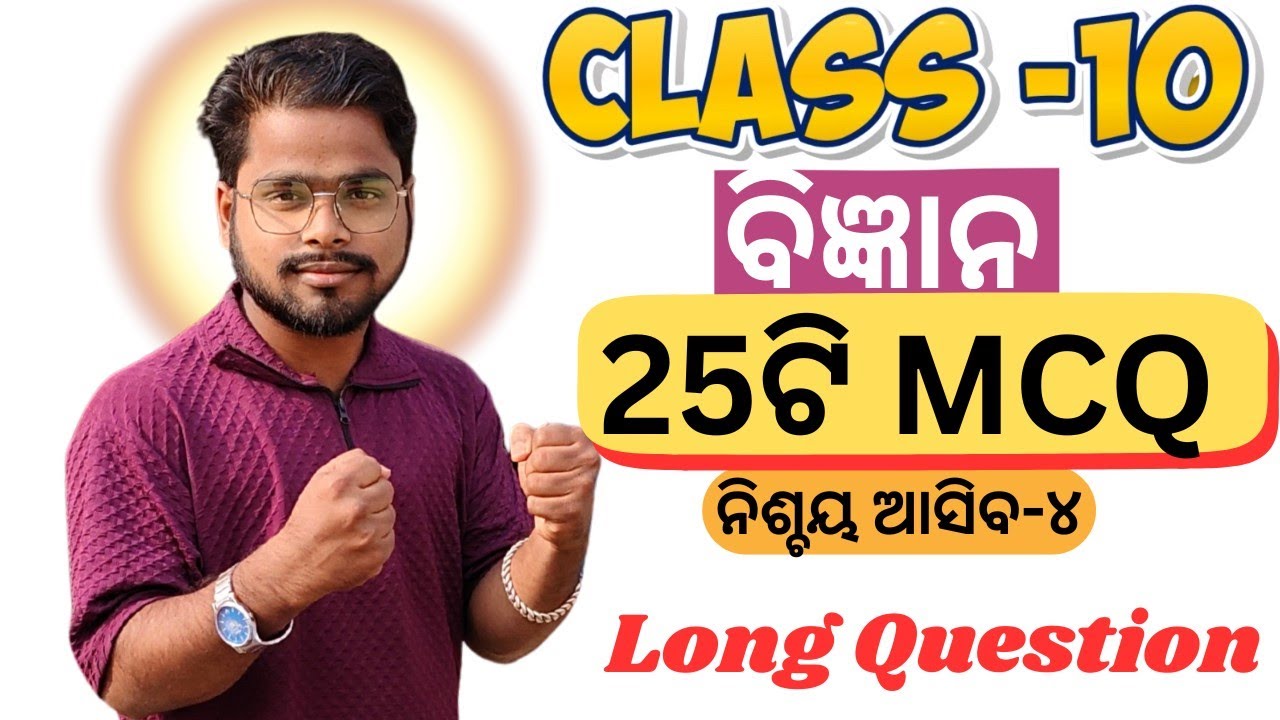 Odia medium science important question|| Class 10 science important MCQ in odia | Science objective
