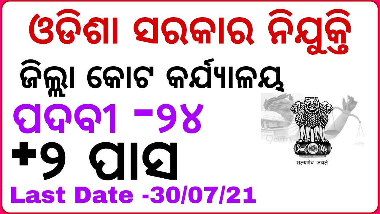 JOBs in Odisha || Latest Jobs || By Banking with Rajat