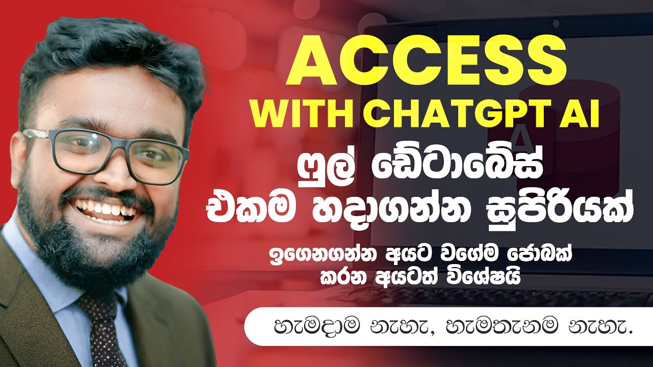 ChatGPT AI Will Create Your Access Databases from Scratch - Super Easy Solution - Sinhala
