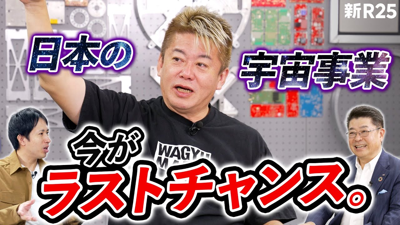 堀江貴文が警鐘「ロケット開発に携わる人が増えなければ、日本は国家滅亡の危機に瀕する」【インターステラテクノロジズ×日総工産】