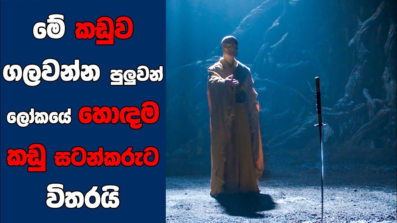 "47 Ronin" සිංහල Movie Review | Ending Explained Sinhala | Sinhala Movie Review