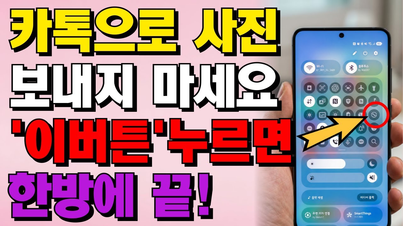 카톡 말고 이거 쓰세요｜99%가 모르는 갤럭시 퀵쉐어 꿀팁! 사진 1000장도 순식간에 공유