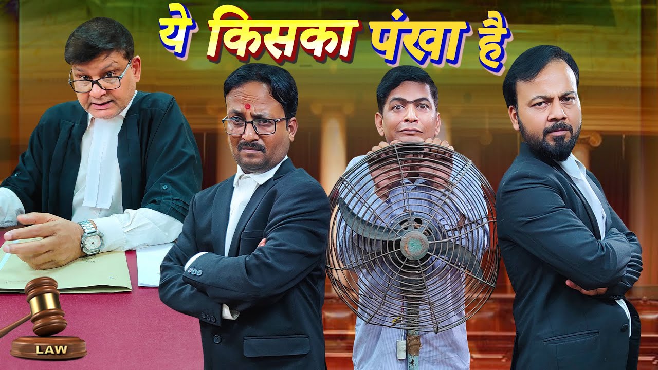 Ye Kiska Pankha Hai || ये किसका पंखा है  || Nazarbattu shorts