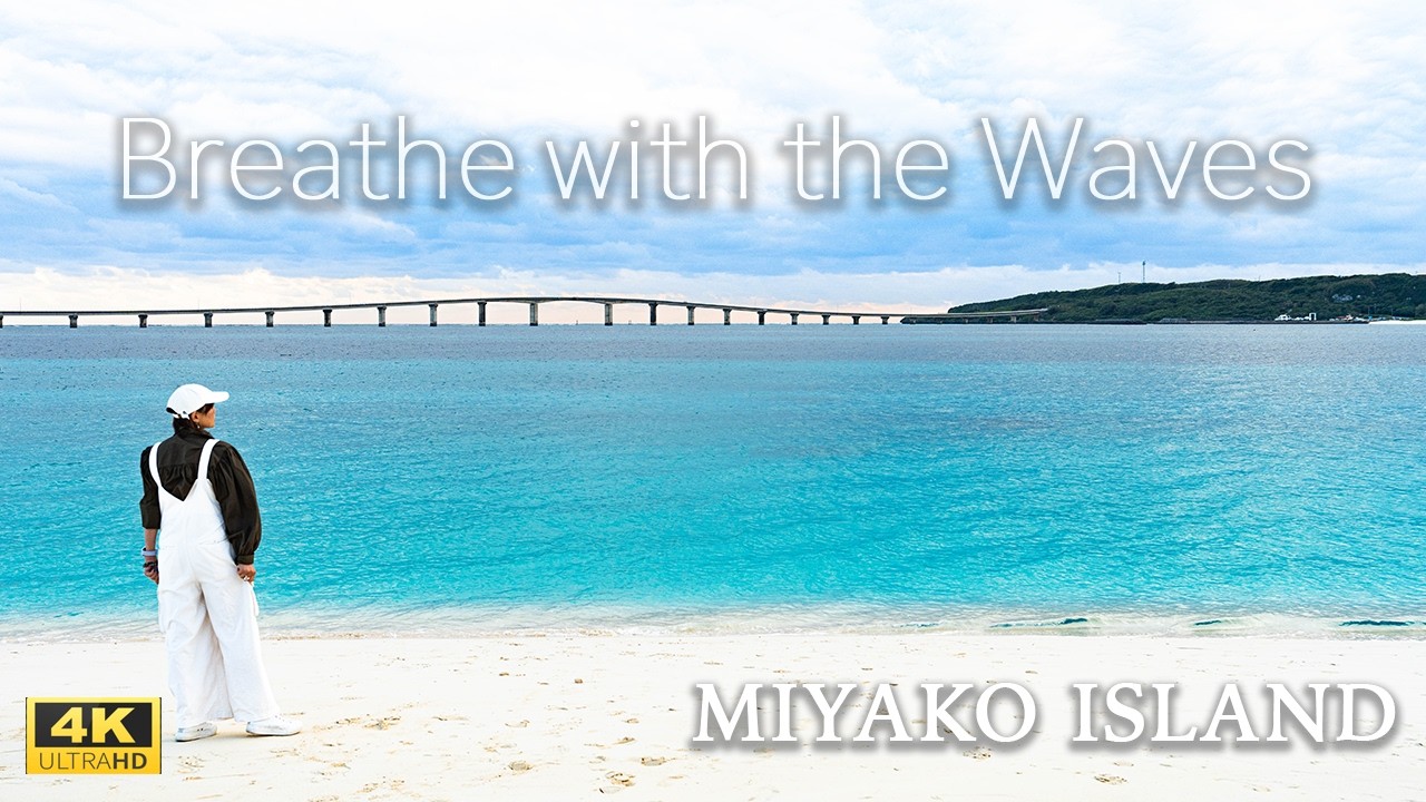 【Playlist】Breathe with the WavesーMiyako Island 心安らぐ波音