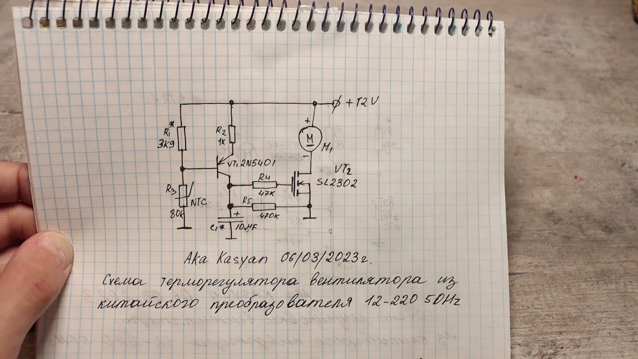 Схема включения вентилятора при перегреве