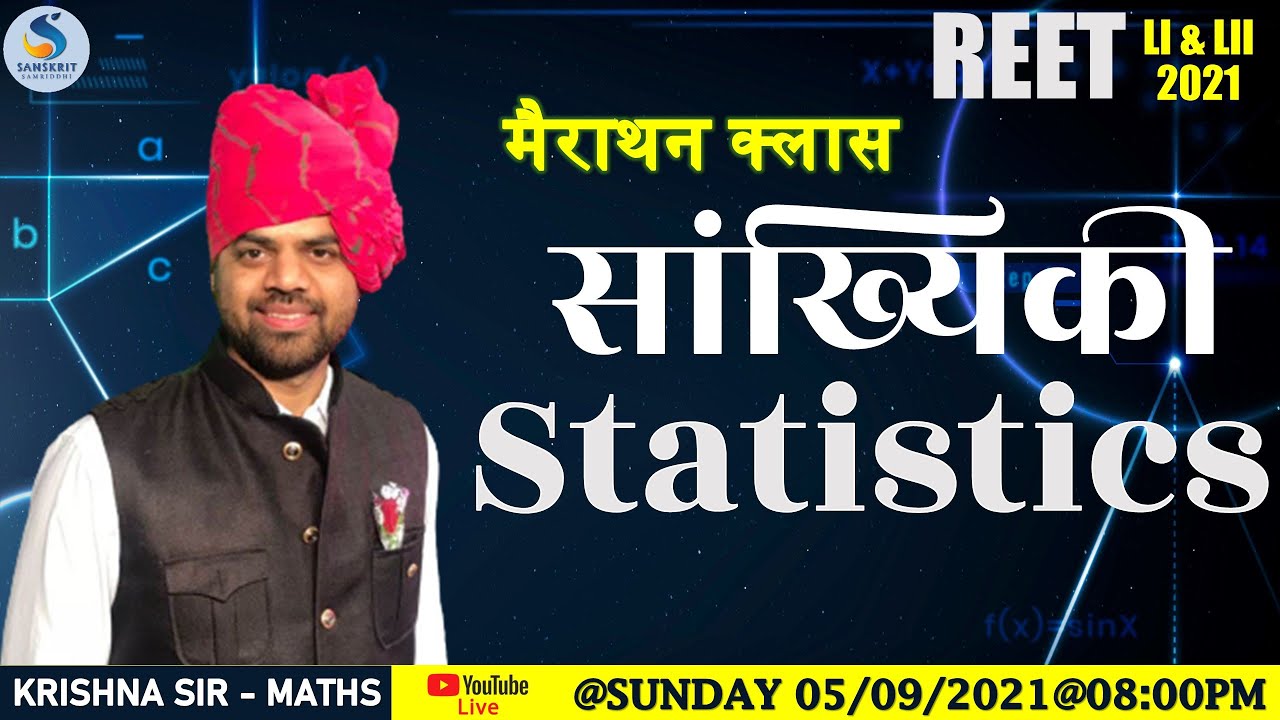 REET मैराथन MATHS - सांख्यिकी (statistics)  By. Krishna Sir Maths #REET #UPTET #SANSKRITSAMRIDDHI