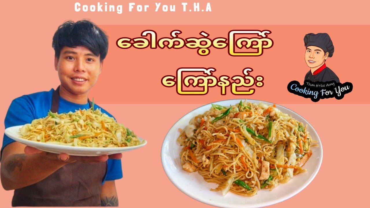 How to cook Chicken Fried Noodles 